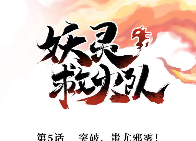 Yêu Linh Cứu Hỏa Chapter 5 - 2