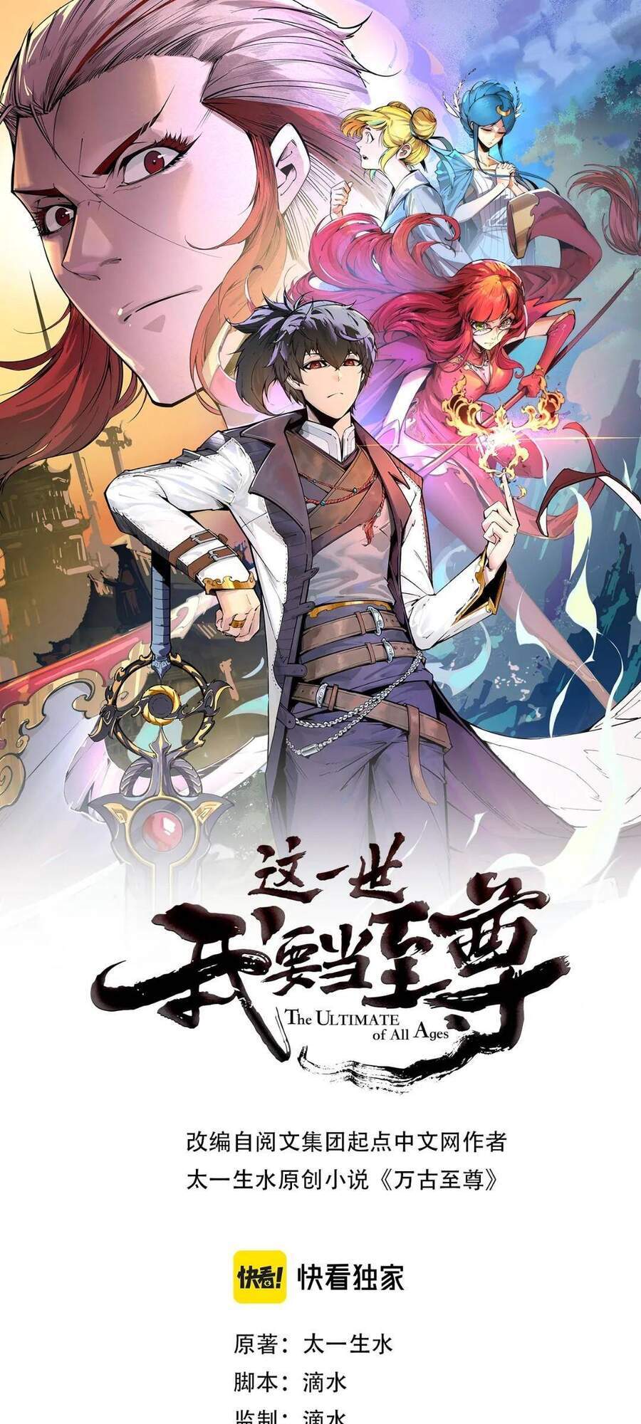 Vạn Cổ Chí Tôn Chapter 45 - 3