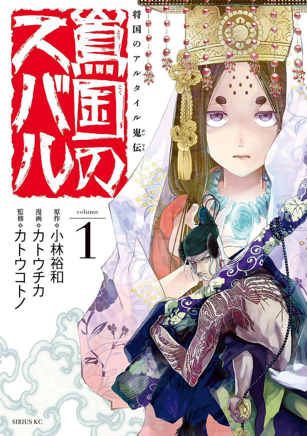 Shoukoku No Altair Gaiden: Toukoku No Subaru Chapter 1 - 1