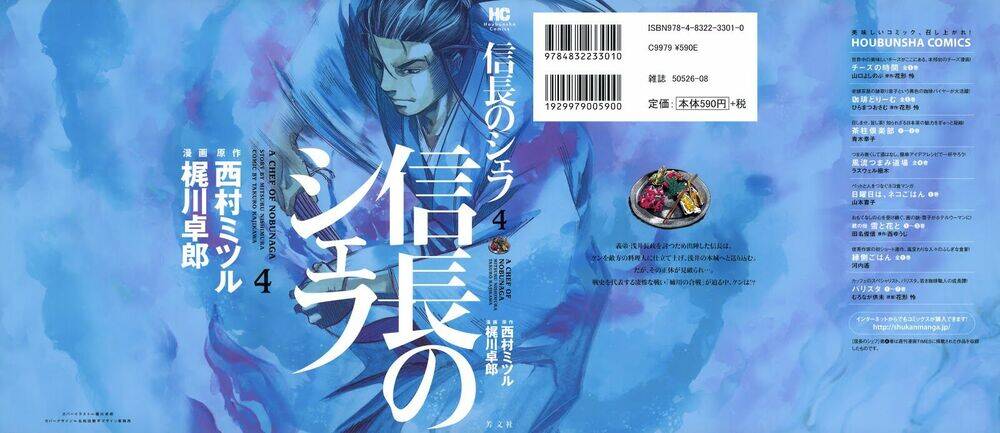 Nobunaga No Chef - Đầu Bếp Của Nobunaga Chapter 26 - 1