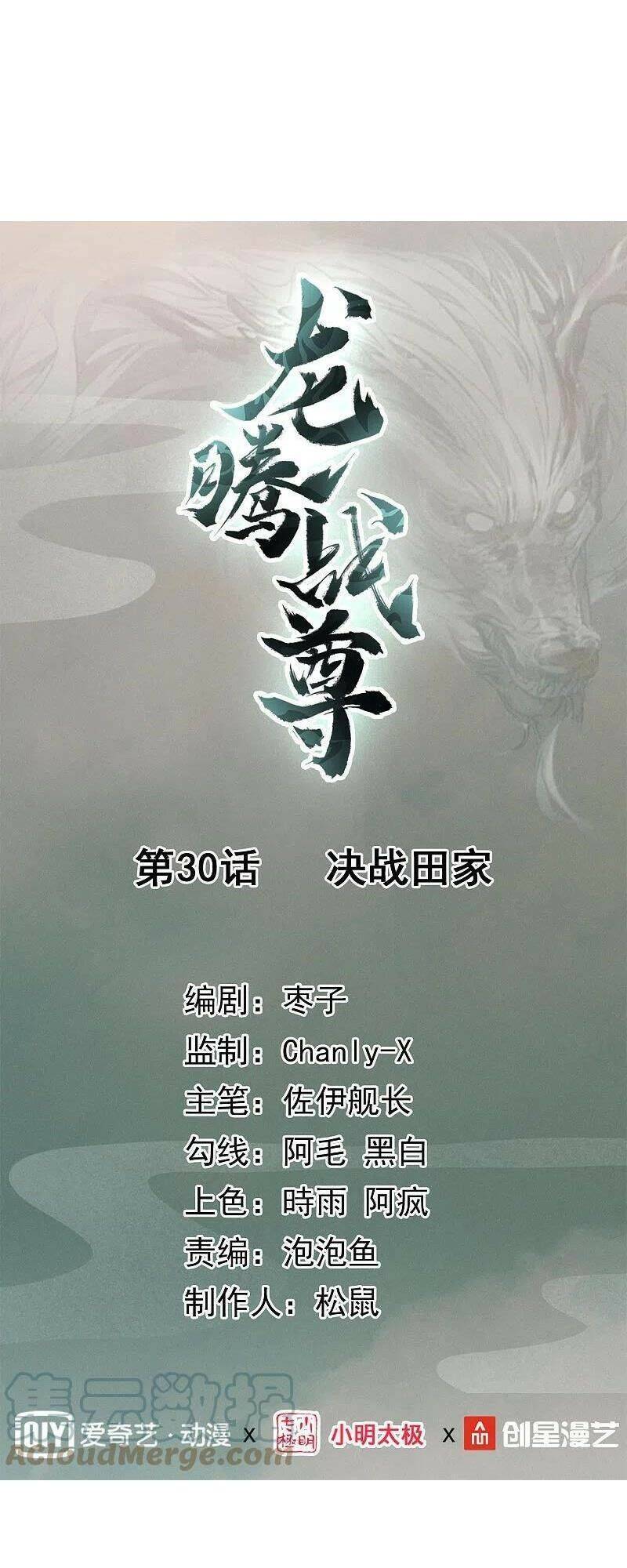 Long Hồn Chiến Tôn Chapter 30 - 1