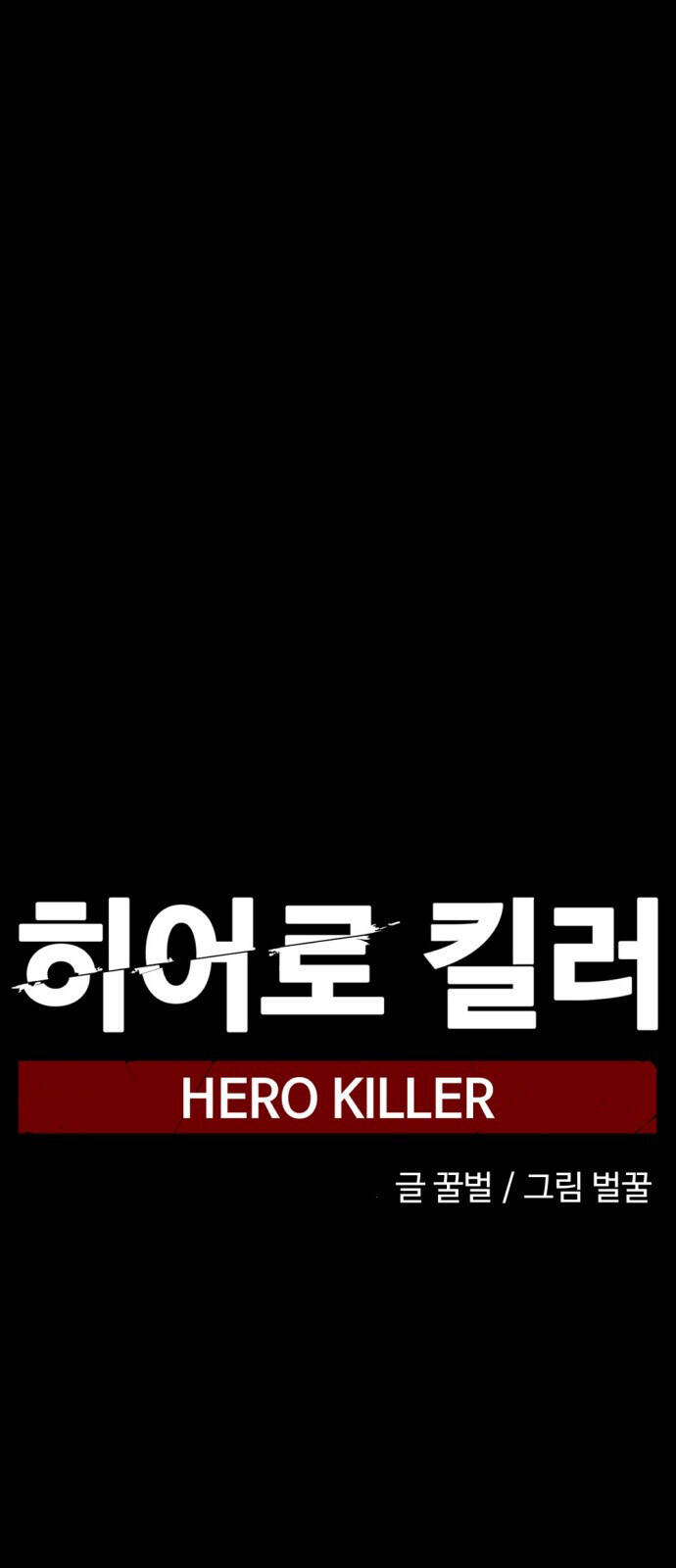 Hero Killer Boom Chapter 12 - 20