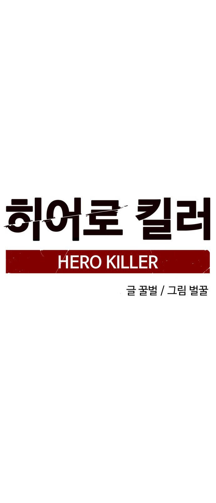 Hero Killer Boom Chapter 14 - 38