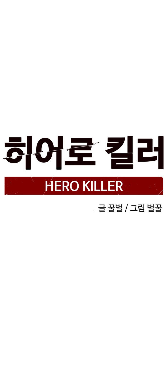 Hero Killer Boom Chapter 2 - 76