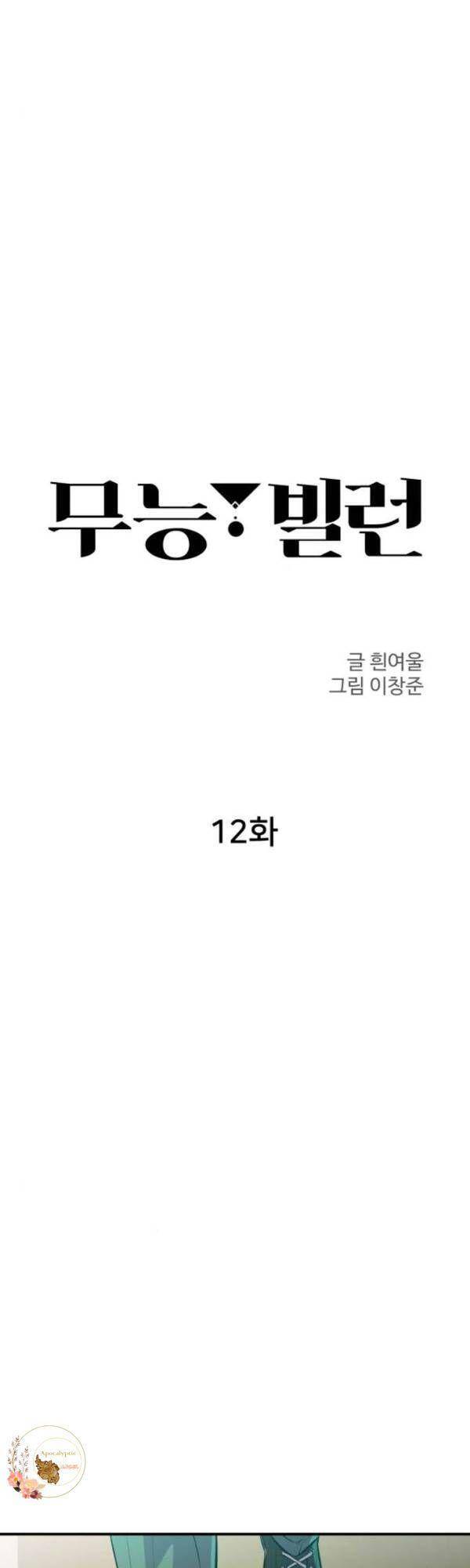 Nhân Vật Phản Diện Bất Tài Chapter 12 - 26