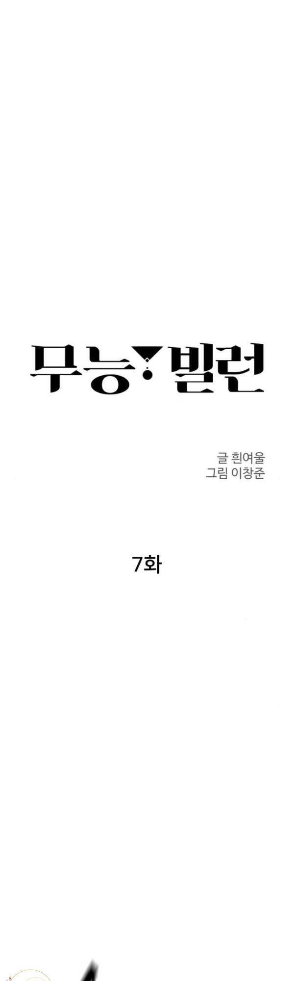 Nhân Vật Phản Diện Bất Tài Chapter 7 - 12