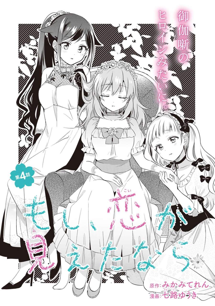 Moshi, Koi Ga Mieta Nara Chapter 4.1 - 3