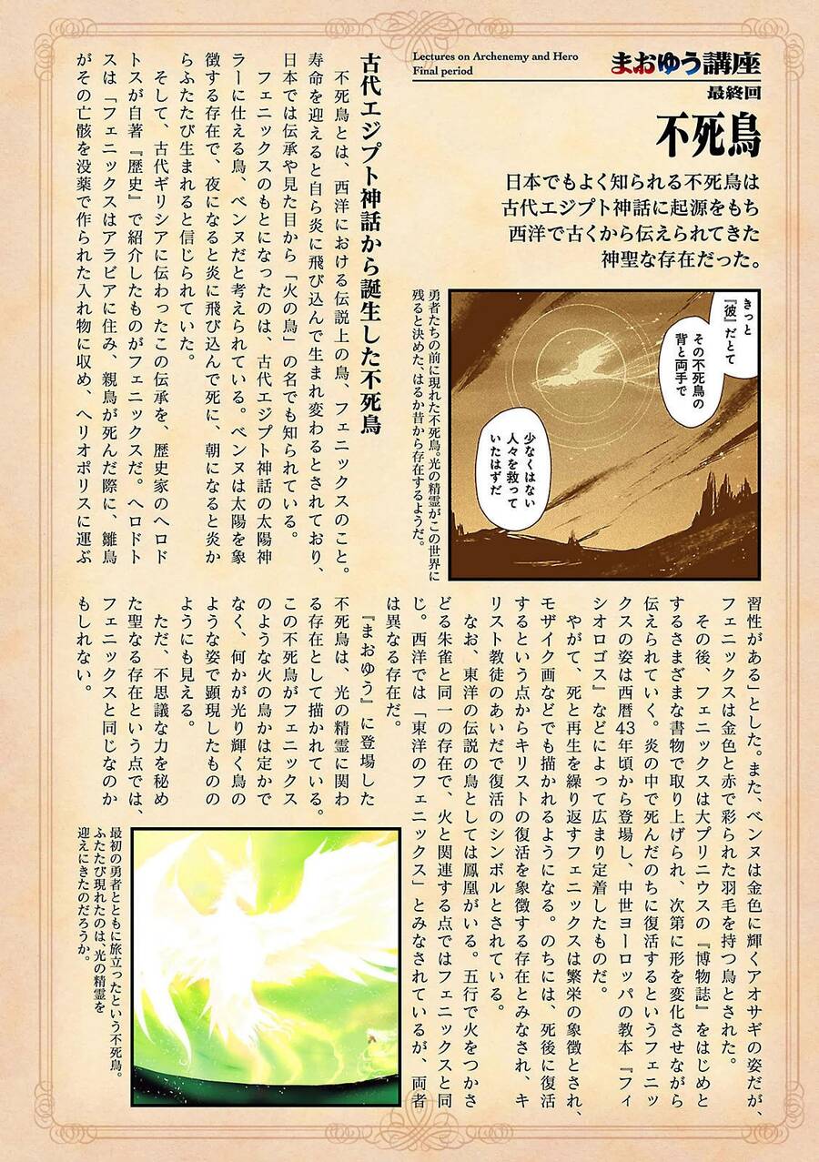 Maoyuu Maoh Yuusha Chapter 54 - 67