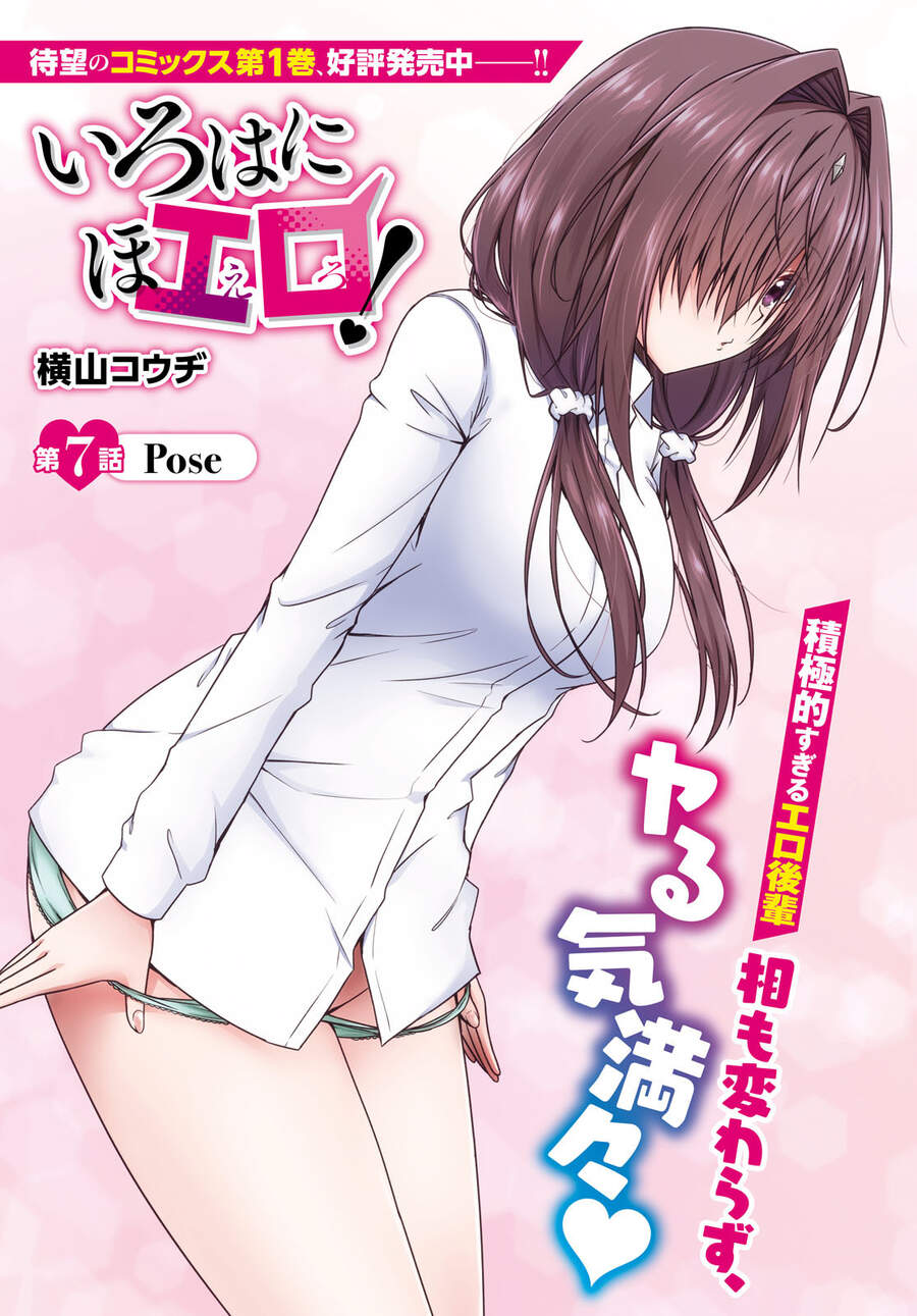 Iroha Ni Hoero Chapter 7 - 3