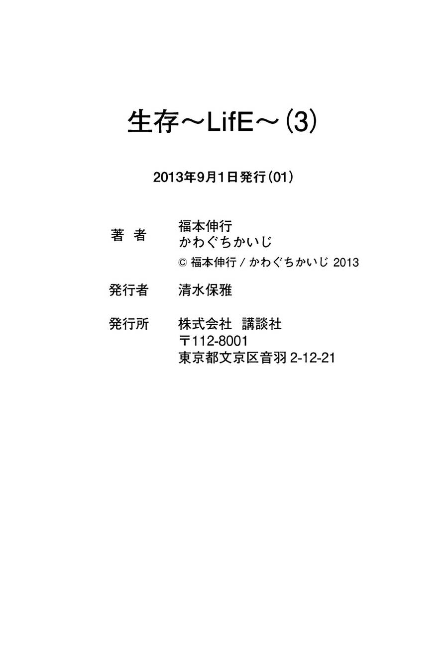 Seizon Life Chapter 23 - 34