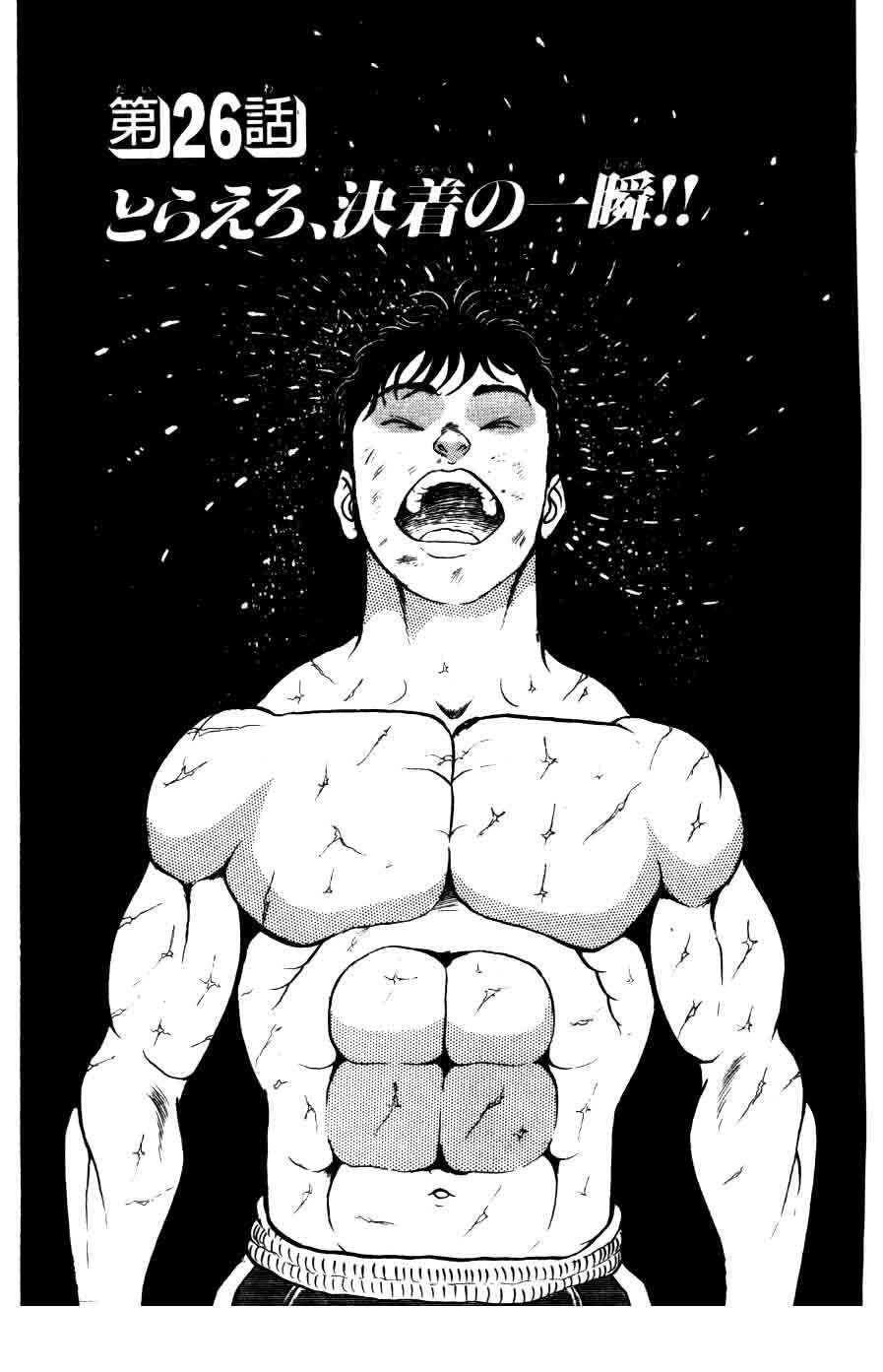 Grappler Baki Chapter 26 - 1