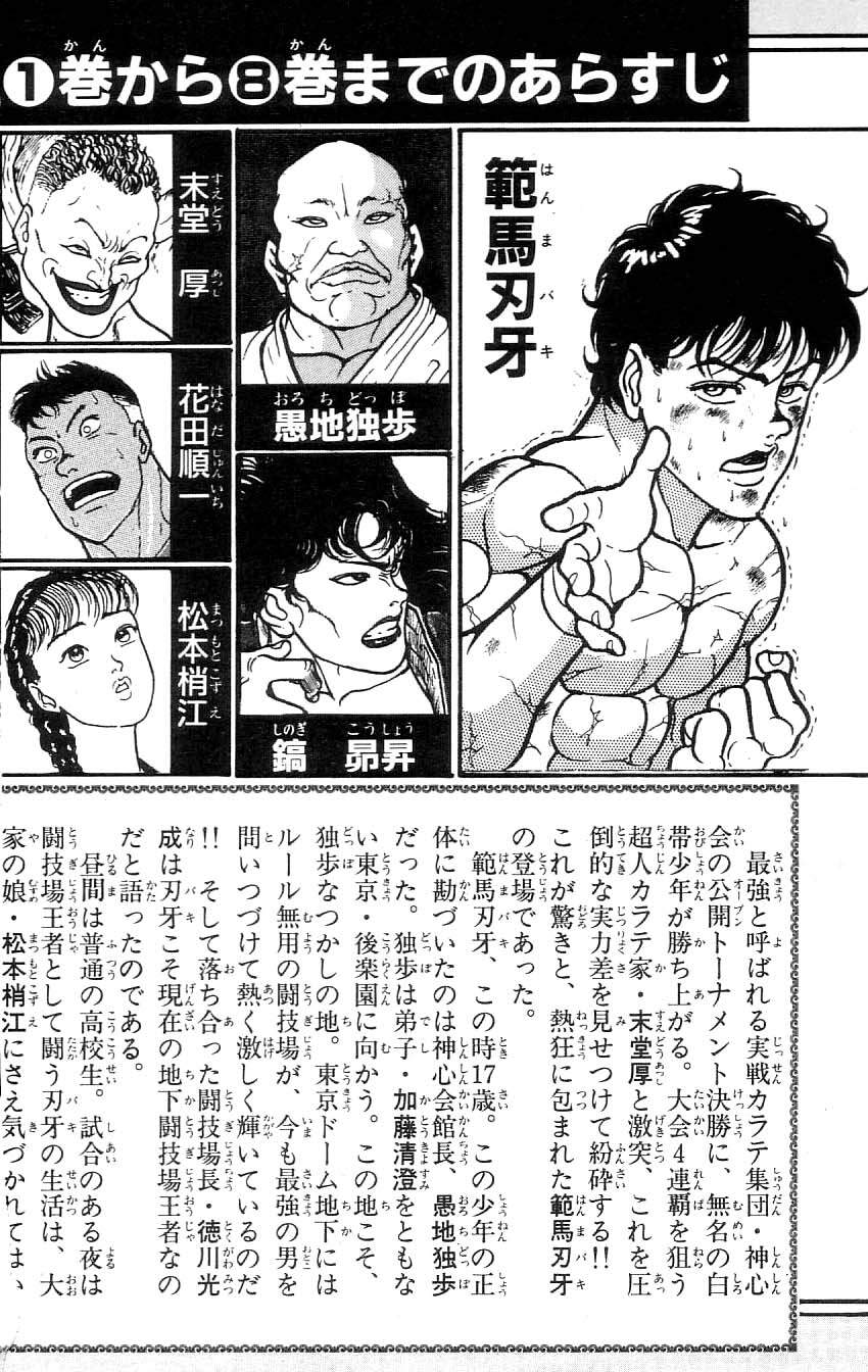 Grappler Baki Chapter 73 - 3