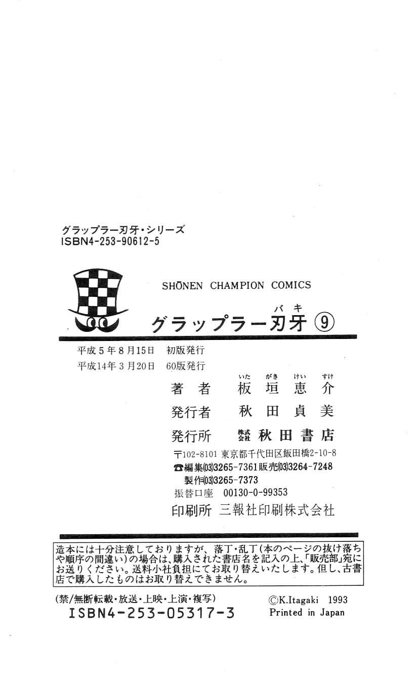 Grappler Baki Chapter 81 - 22