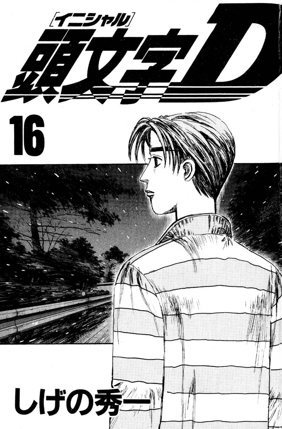 Initial D Chapter 172 - 2