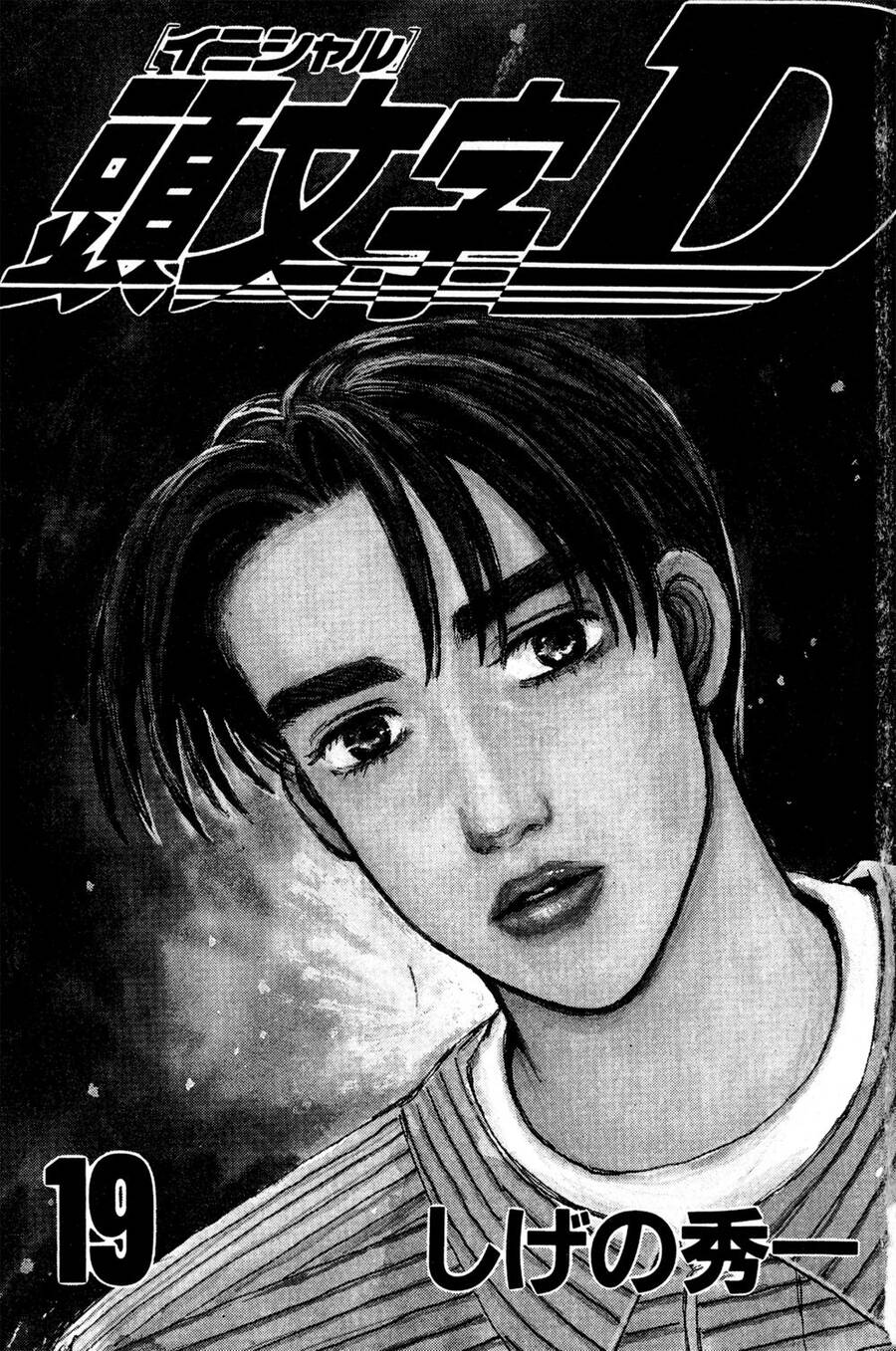 Initial D Chapter 219 - 2