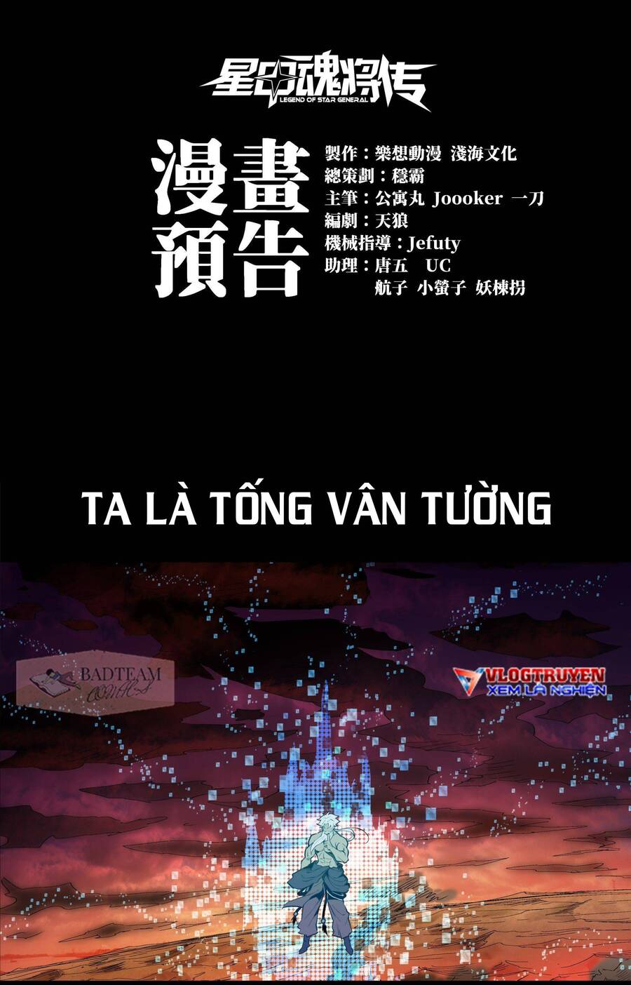 Tinh Giáp Hồn Tướng Chapter 0 - 3