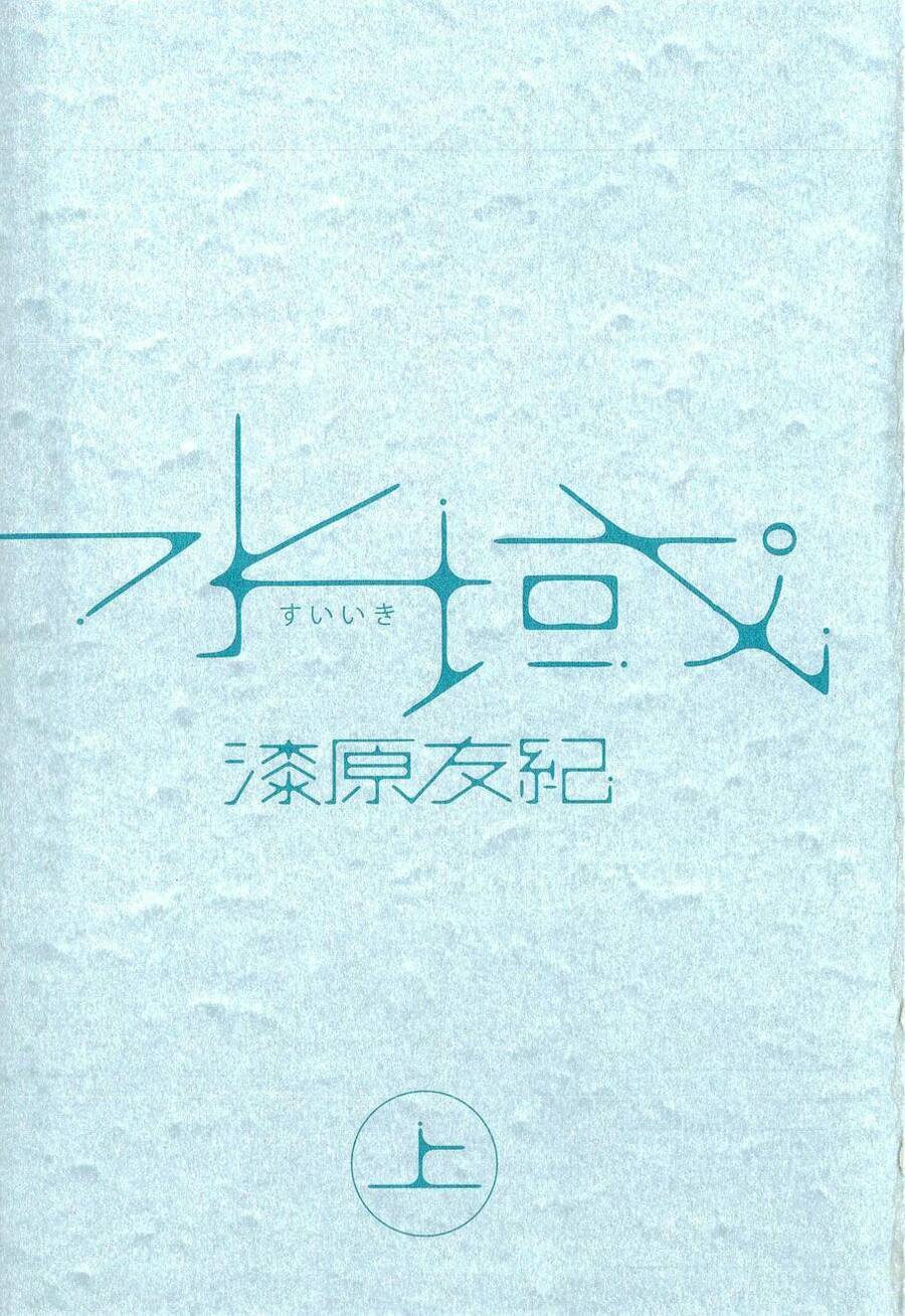 Suiiki Chapter 1 - 3