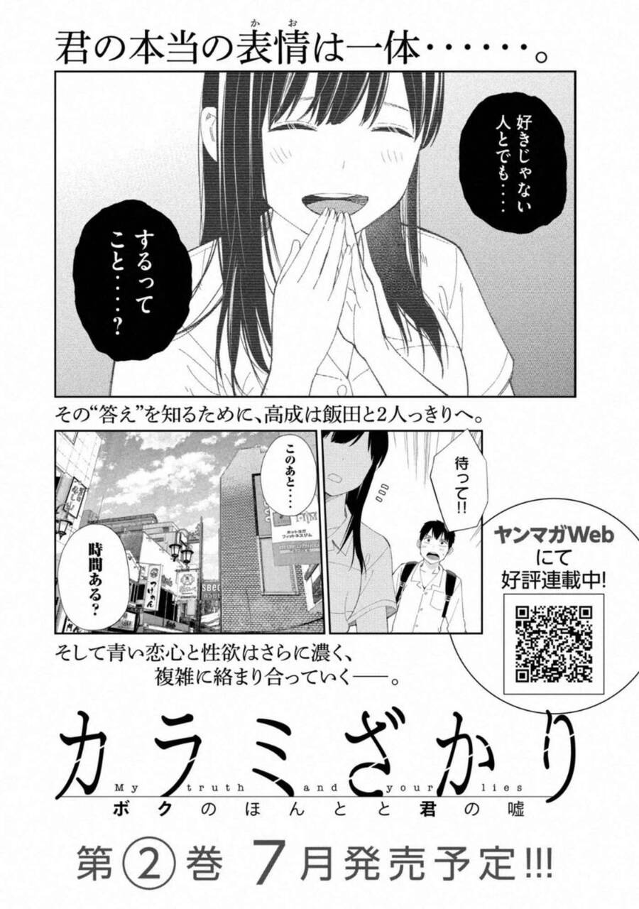 Karami Zakari: Boku No Honto To Kimi No Uso Chapter 6 - 37