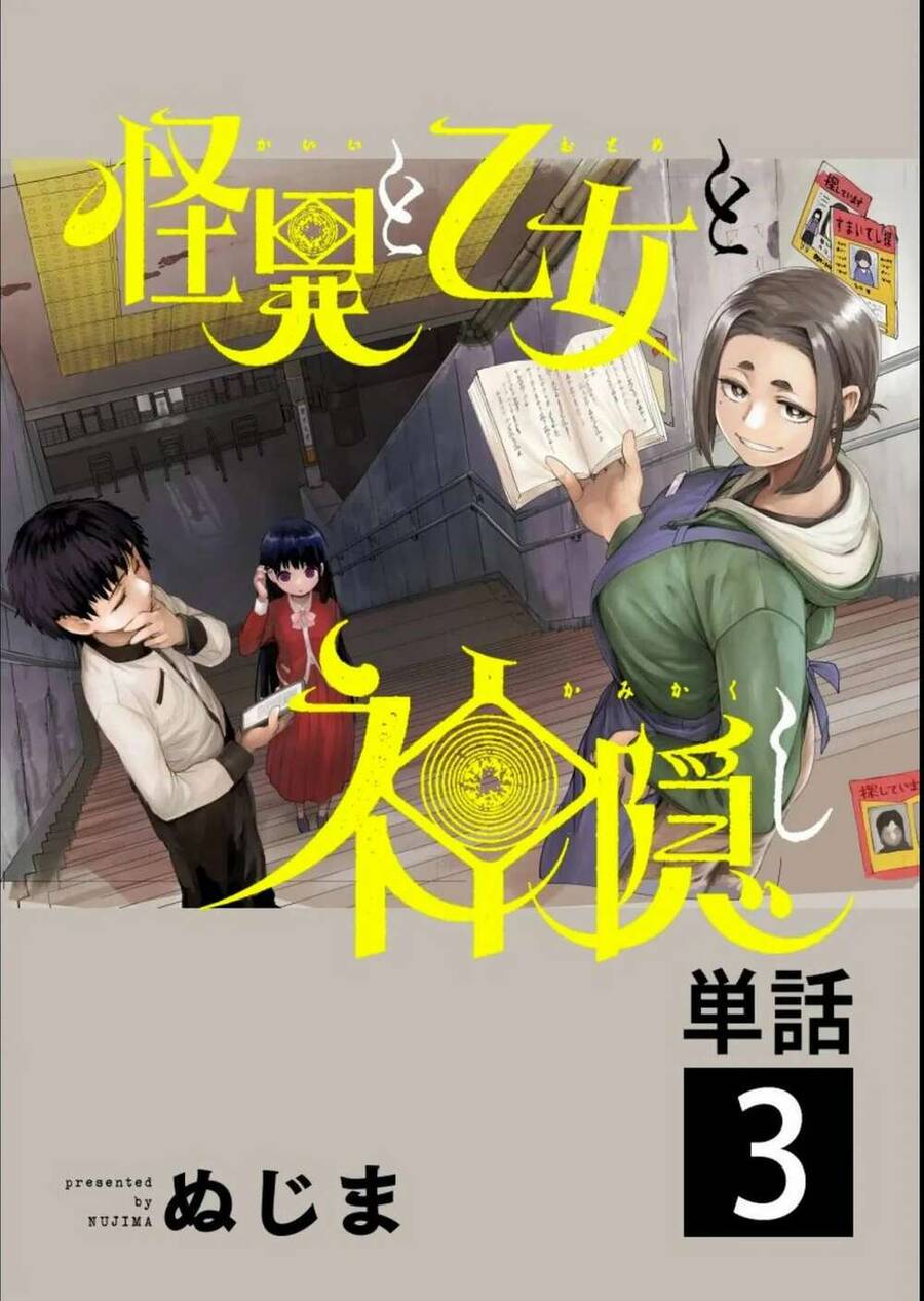 Kaii To Otome To Kamigakushi Chapter 3 - 1