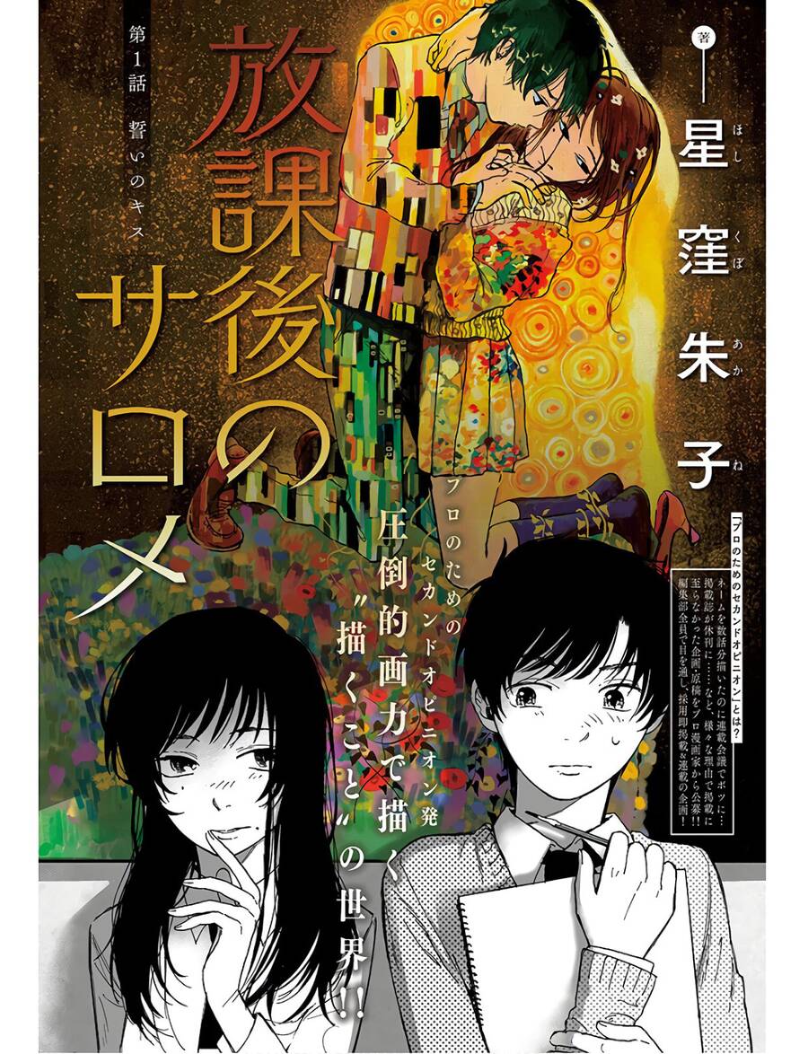 Houkago No Salome Chapter 1 - 6