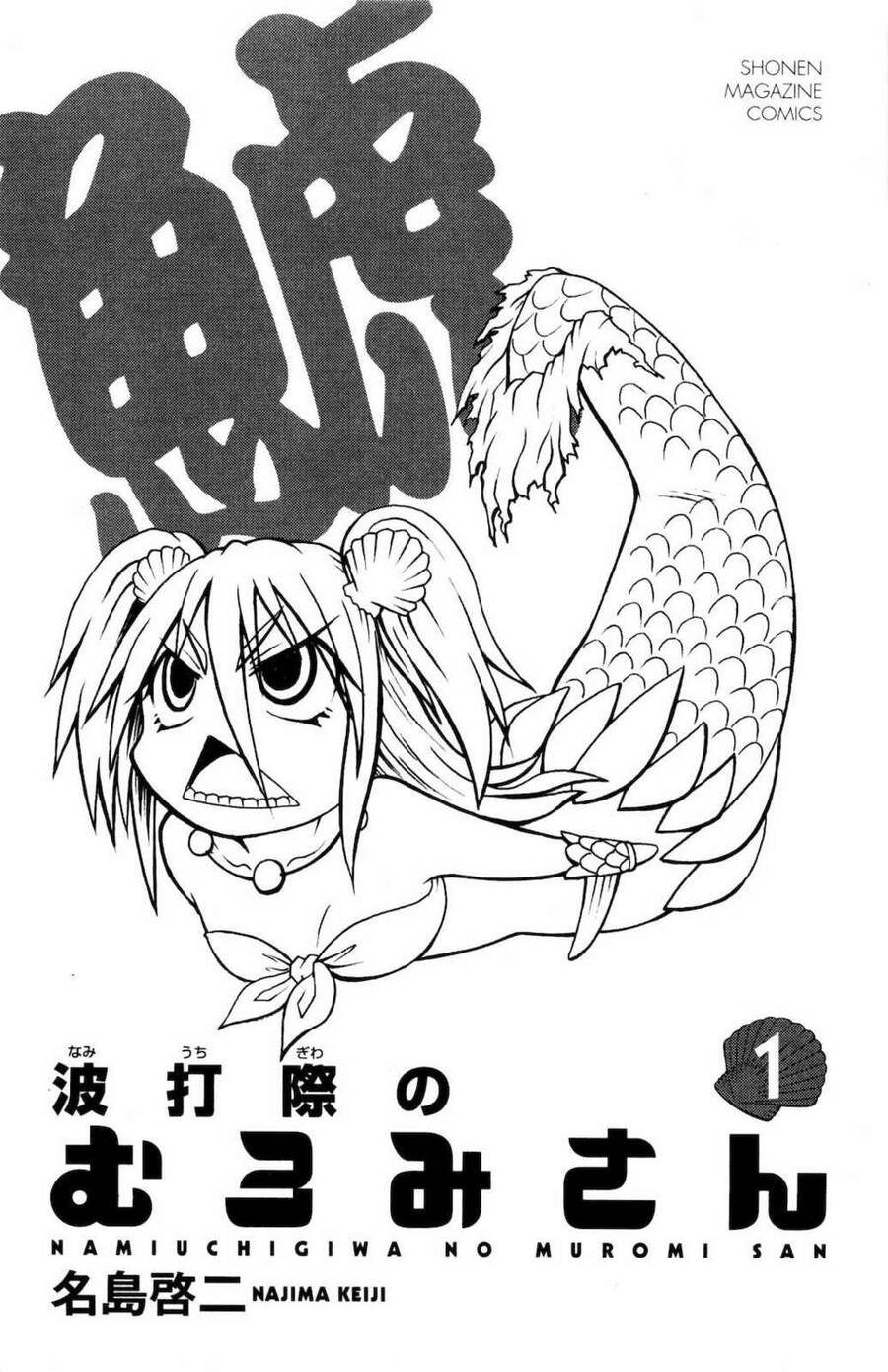 Muromi-San Bên Bờ Biển Chapter 0.1 - 3