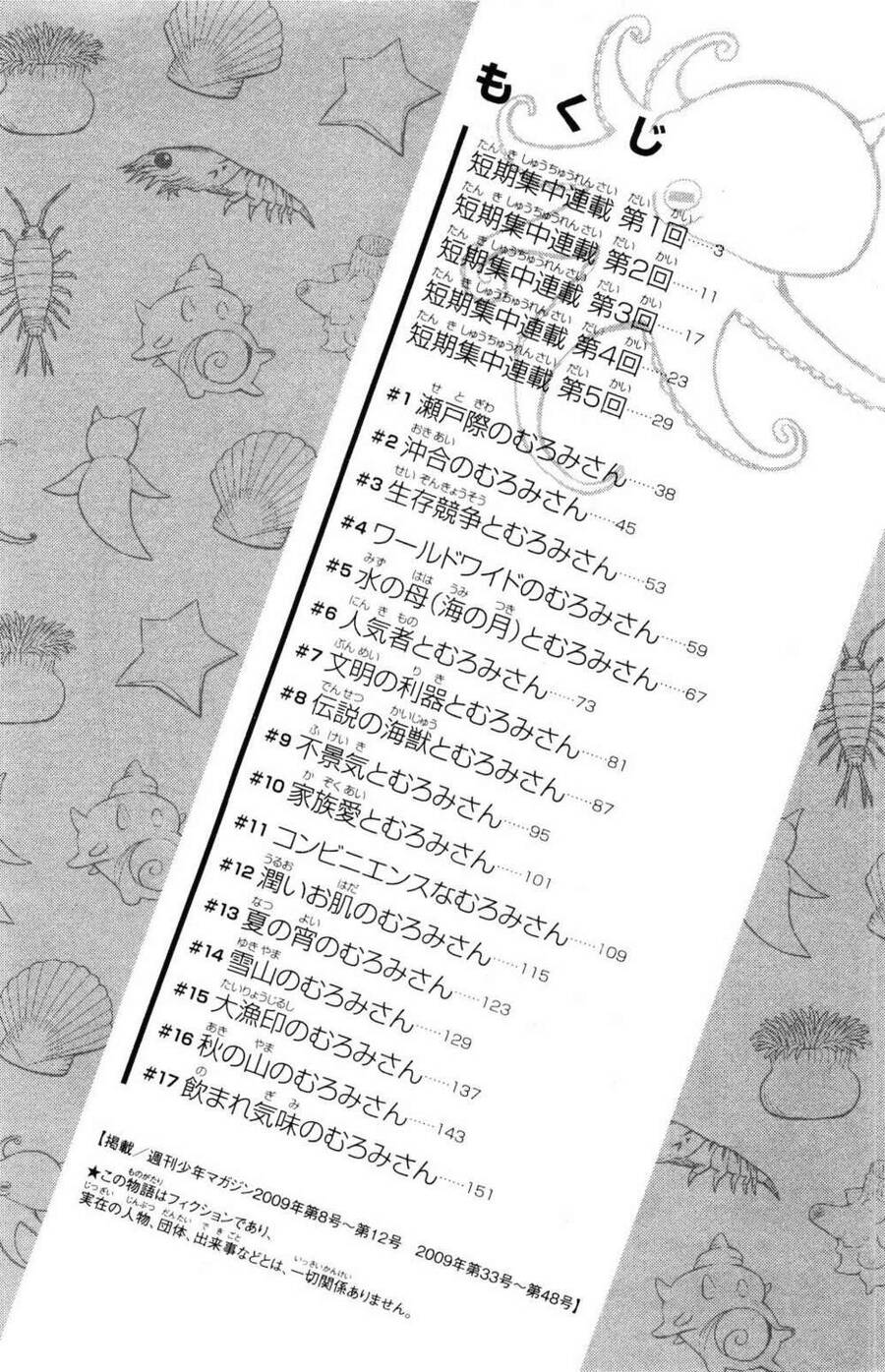 Muromi-San Bên Bờ Biển Chapter 0.1 - 4