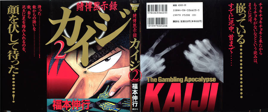 Kaiji Chapter 12 - 1