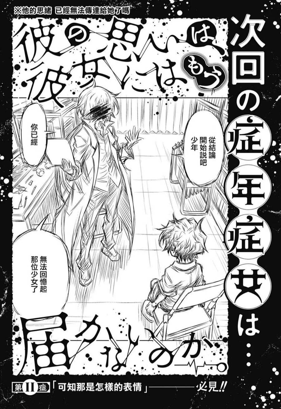 Shounen Shoujo Chapter 10 - 45