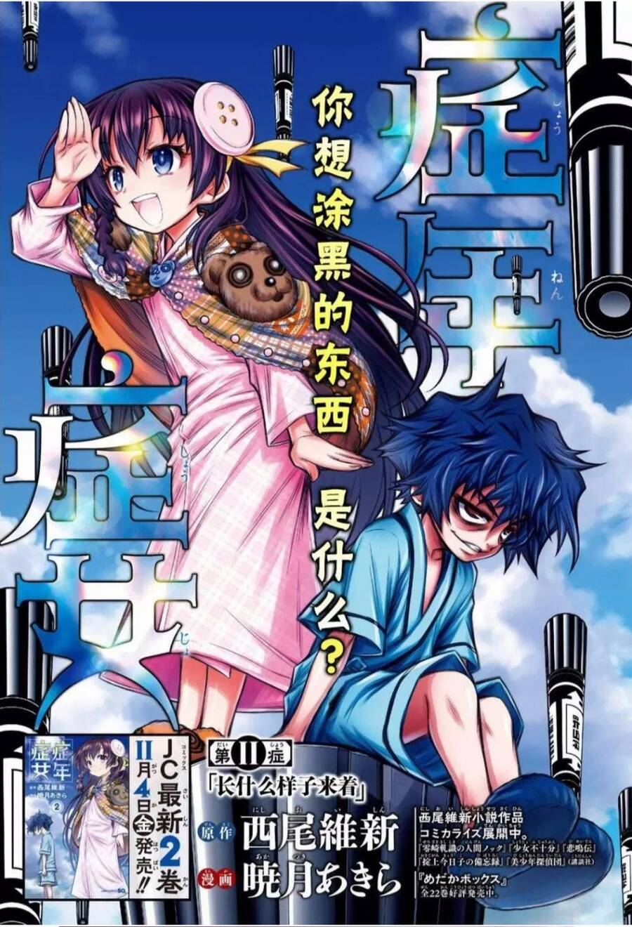 Shounen Shoujo Chapter 11 - 2