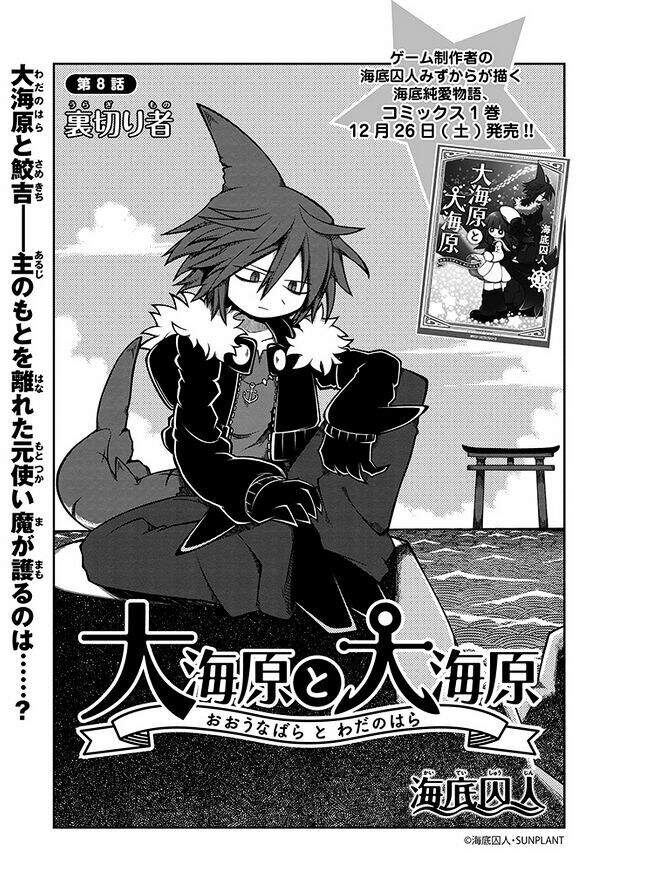 Wadanohara Và Đại Dương Xanh Chapter 8 - 2