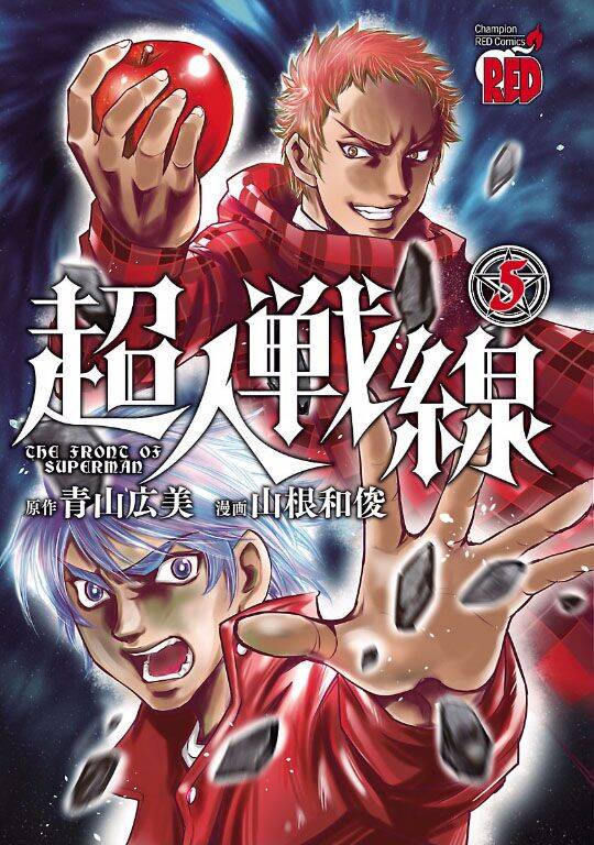 Choujin Sensen Chapter 17 - 2