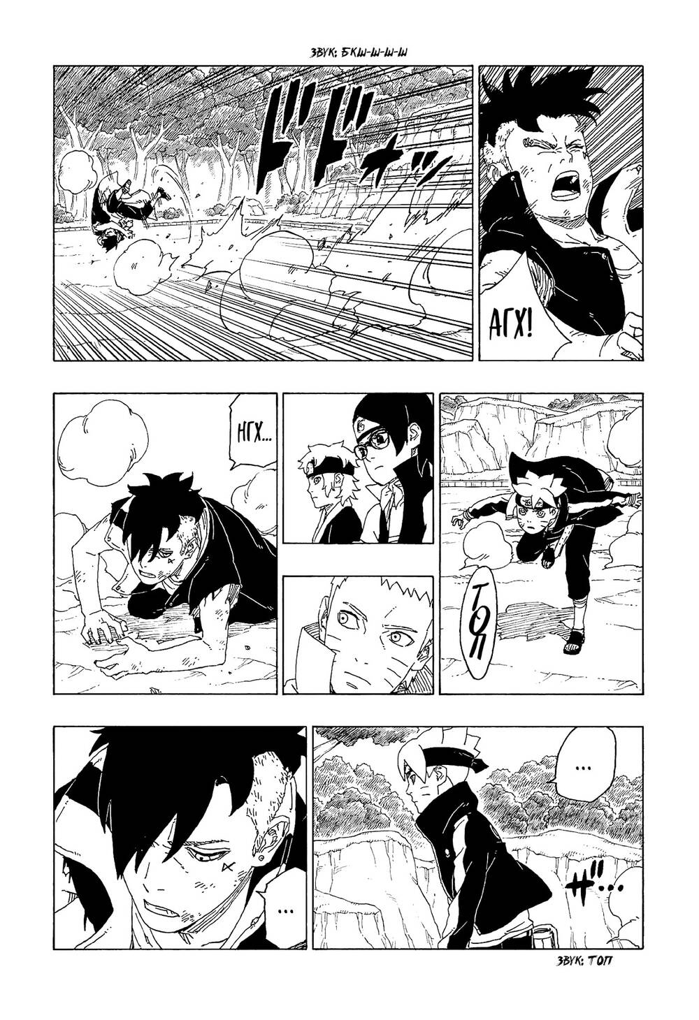 Uzumaki Boruto Chapter 58 - 35