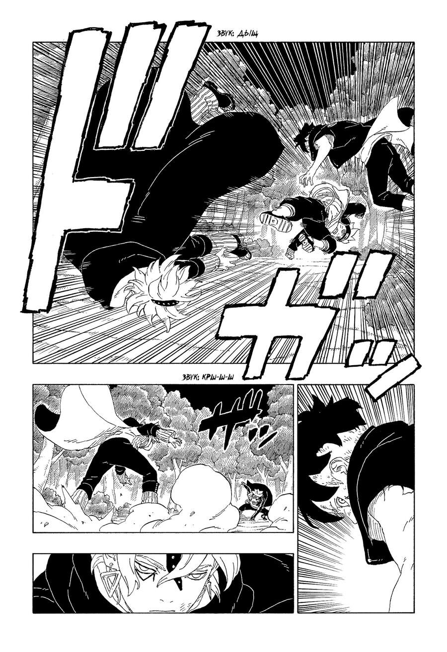 Uzumaki Boruto Chapter 62 - 41