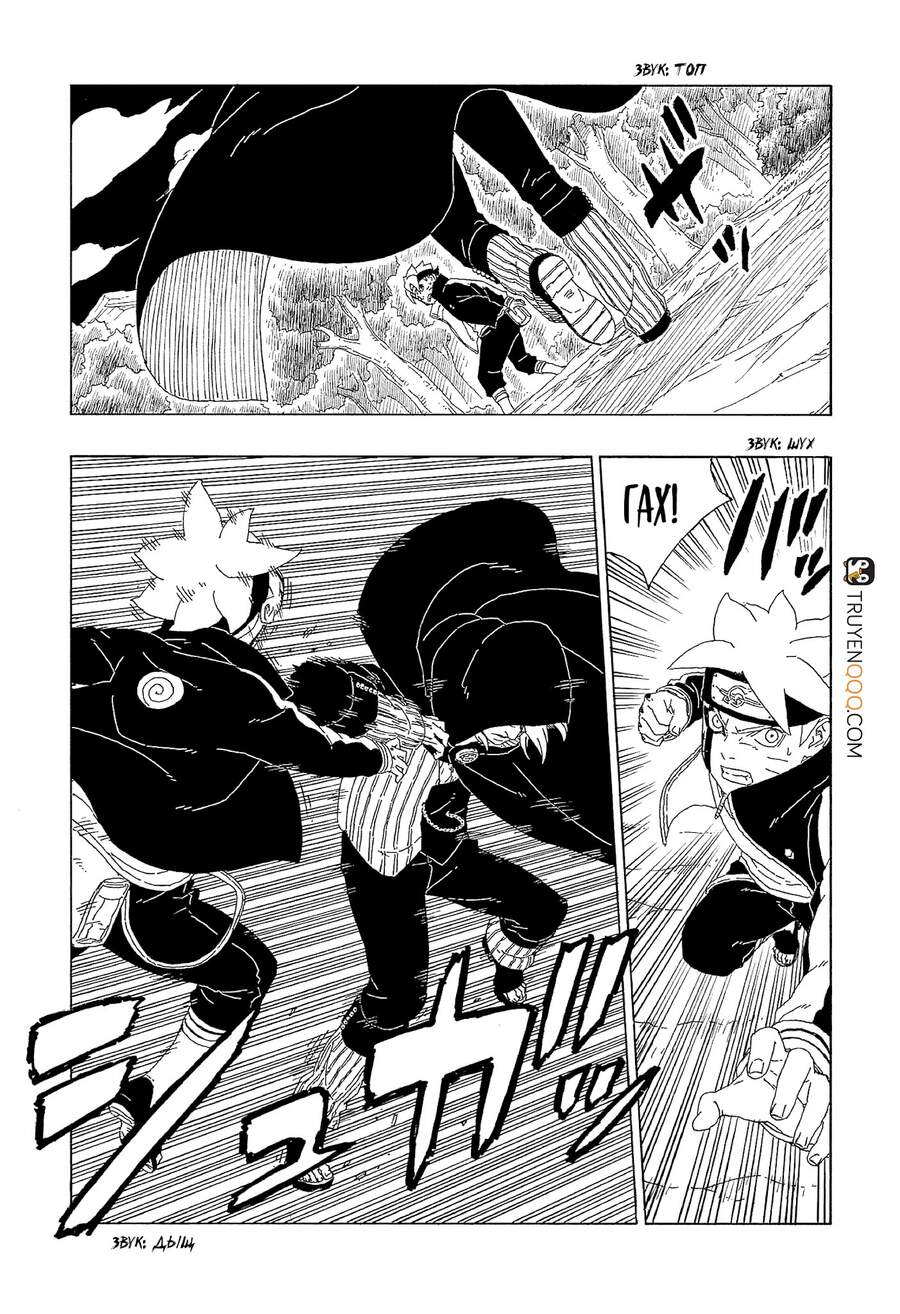 Uzumaki Boruto Chapter 63 - 32