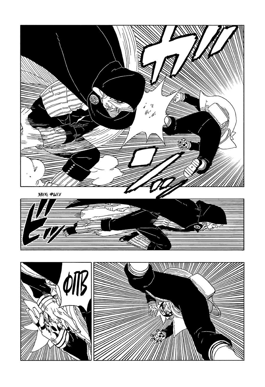 Uzumaki Boruto Chapter 64 - 37