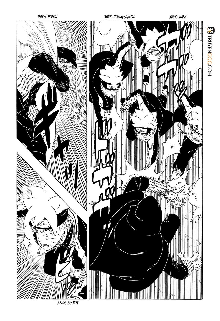 Uzumaki Boruto Chapter 64 - 8