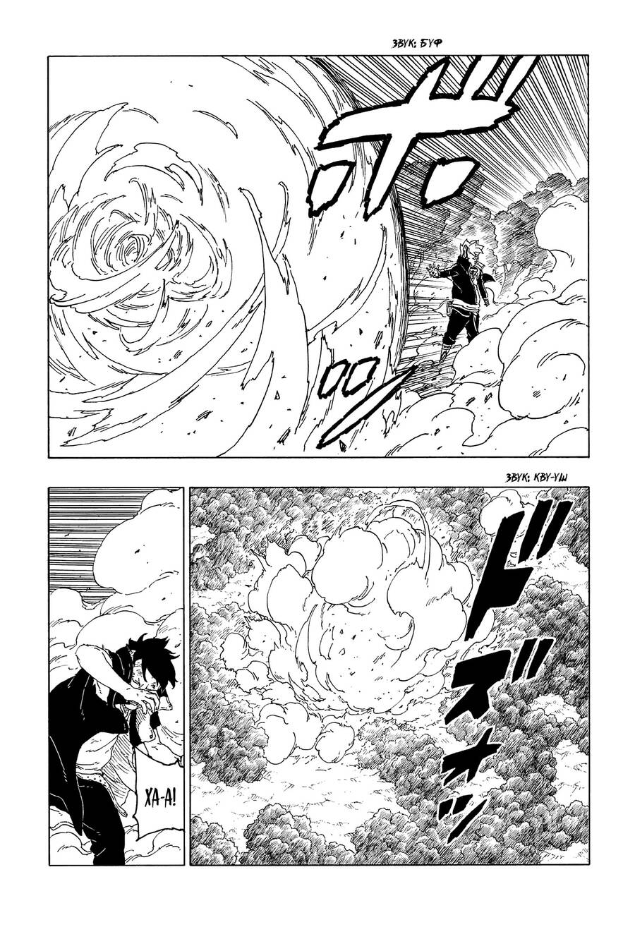 Uzumaki Boruto Chapter 65 - 16