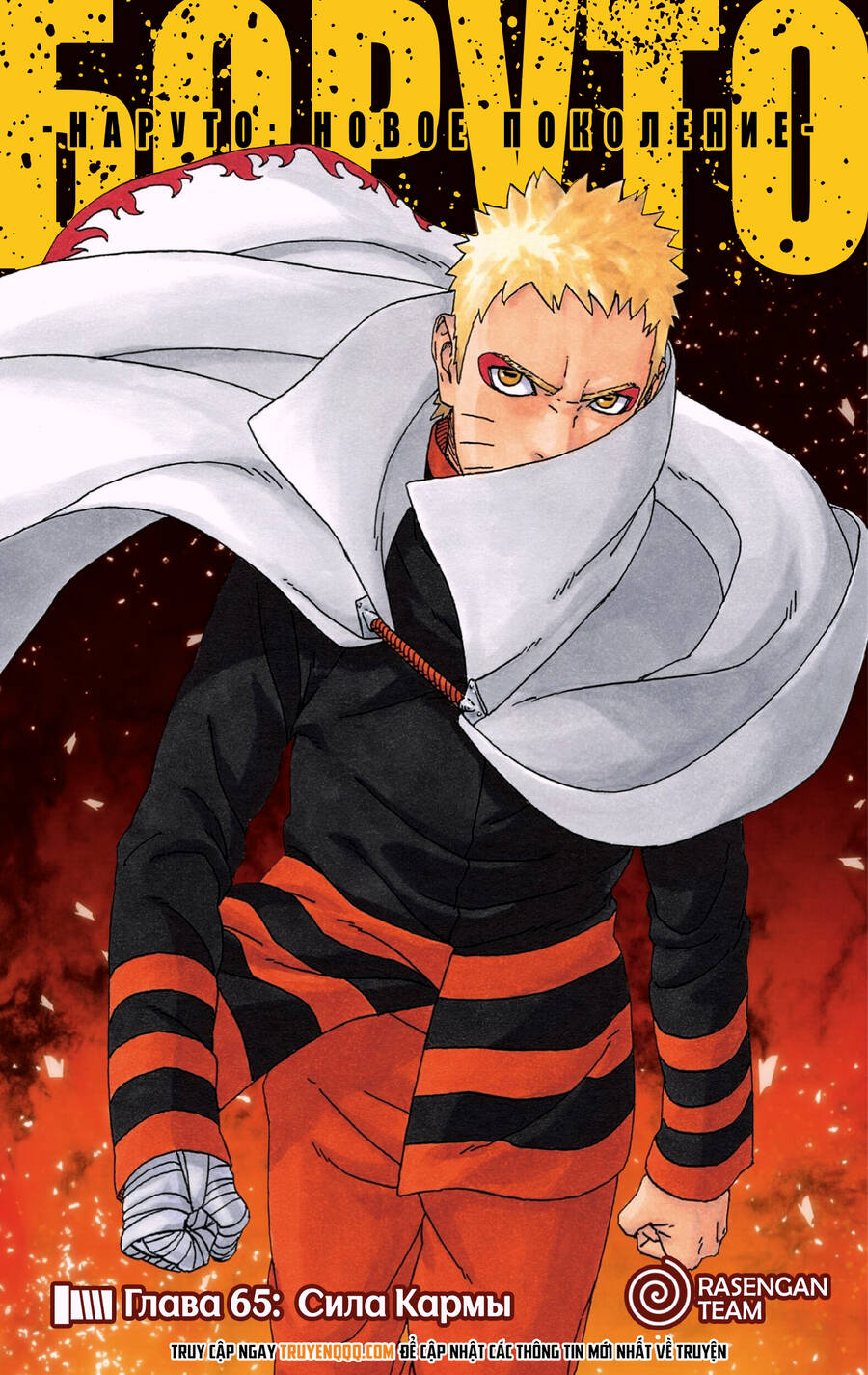 Uzumaki Boruto Chapter 65 - 3