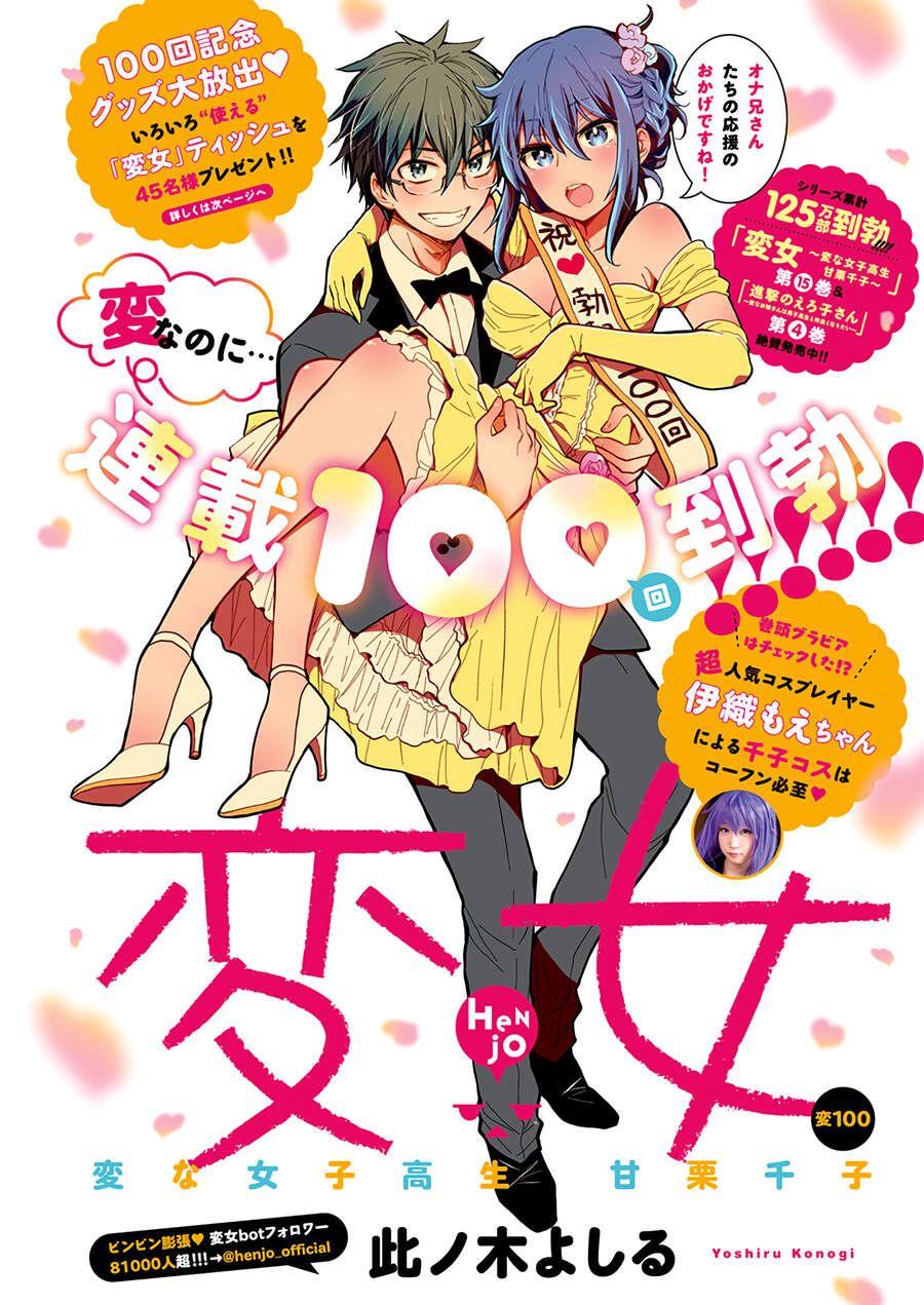 Henjo - Hen Na Joshi Kousei Amaguri Chiko Chapter 105 - 10