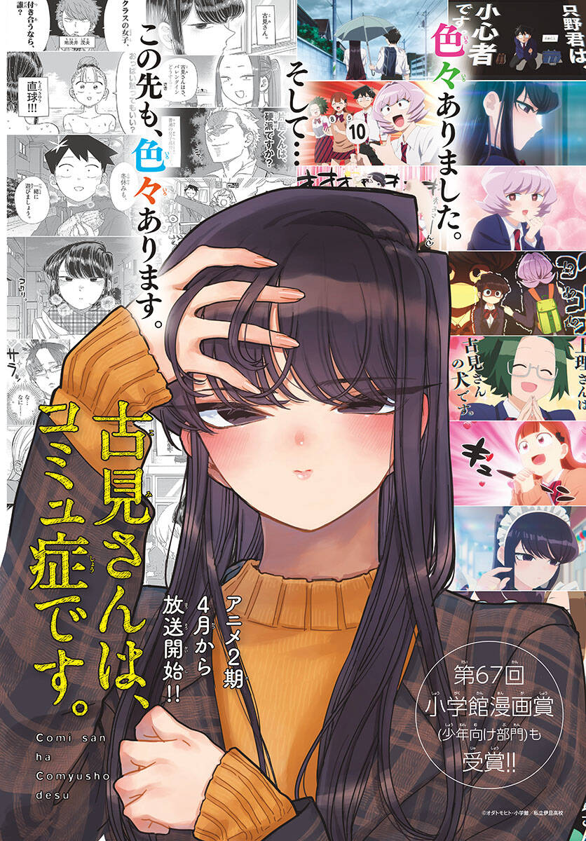 Komi Không Thể Giao Tiếp Chapter 344 - 2