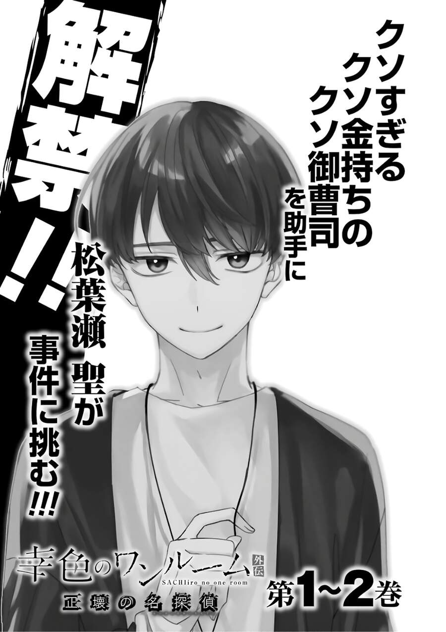 Sachiiro No One Room Chapter 48 - 49