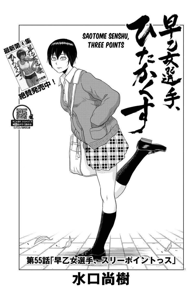 Saotome Girl, Hitakakusu Chapter 55 - 1