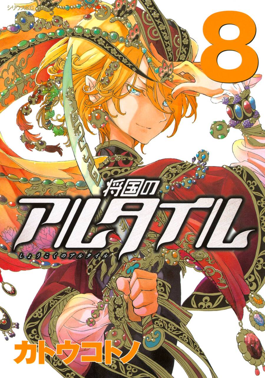 Shoukoku No Altair Chapter 36 - 2