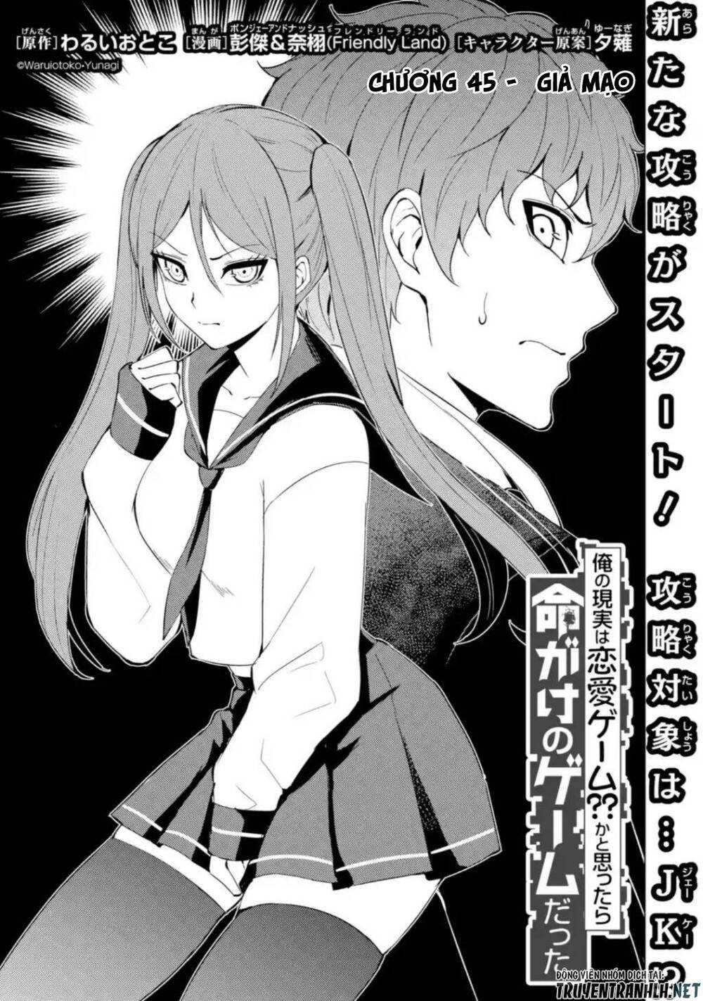 Ore No Genjitsu Wa Renai Game?? Ka To Omottara Inochigake No Game Datta Chapter 45 - 3