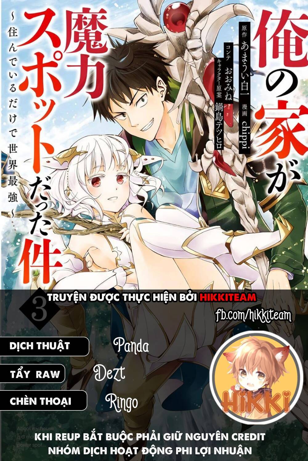 Ore No Ie Ga Maryoku Spot Datta Ken: Sundeiru Dake De Sekai Saikyou Chapter 51 - 1