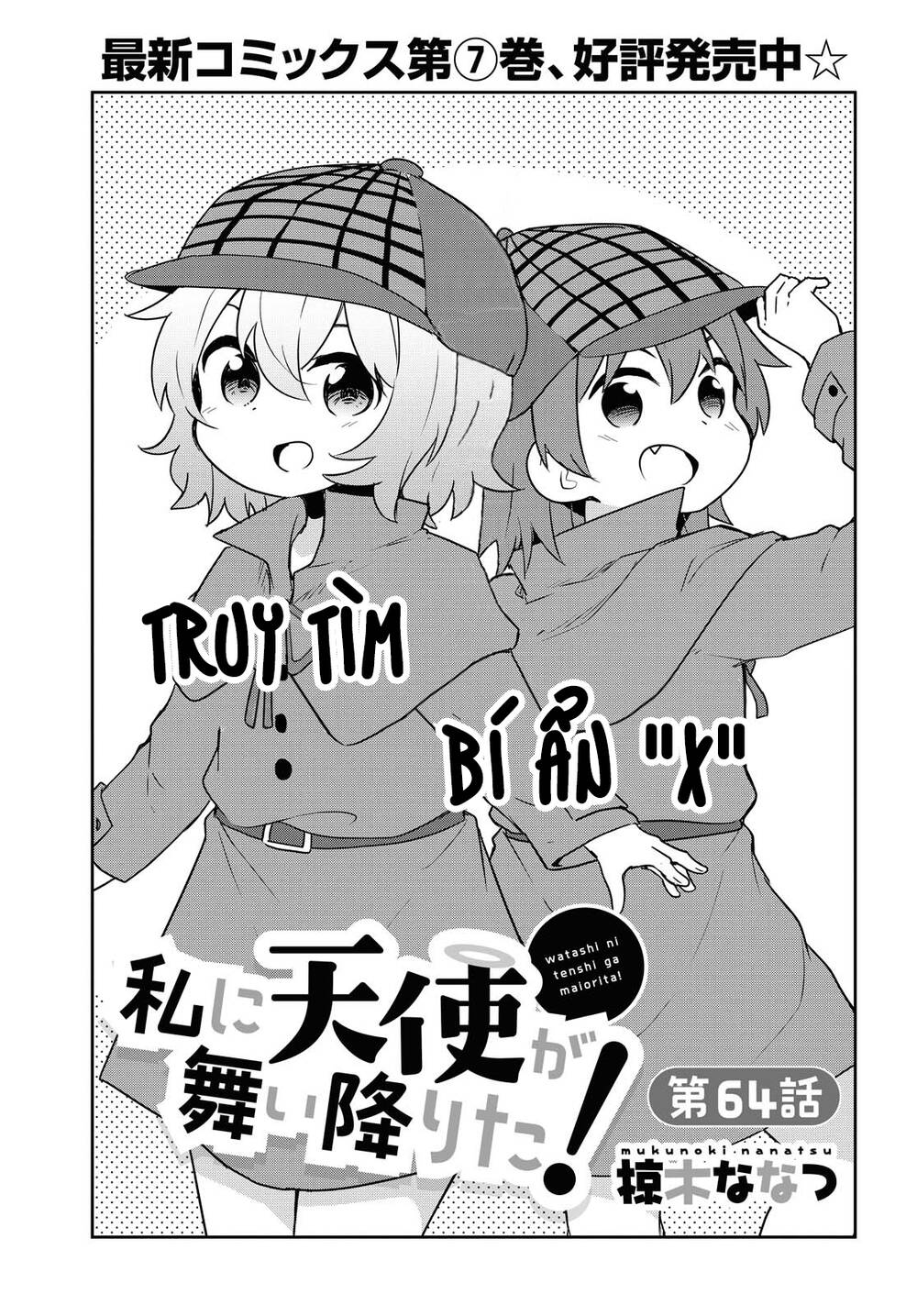 Watashi Ni Tenshi Ga Maiorita Chapter 64 - 1