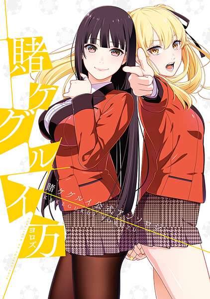 Kakegurui Yorozu Chapter 2 - 1