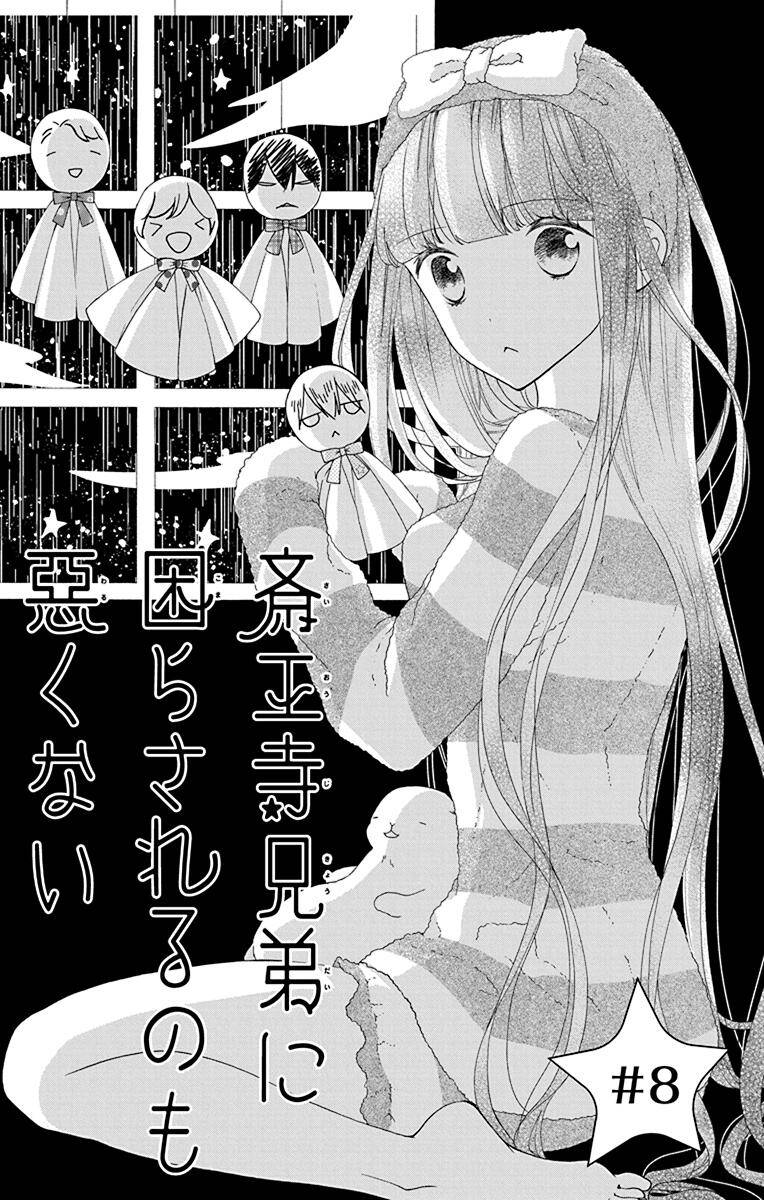 Saiouji Kyoudai Ni Komarasareru No Mo Warukunai Chapter 8 - 2