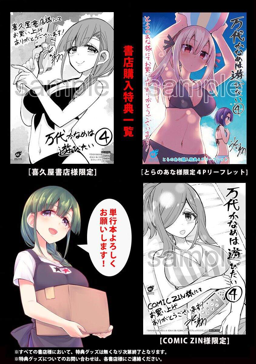 Bandai Kaname Wa Asobitai Chapter 21 - 43