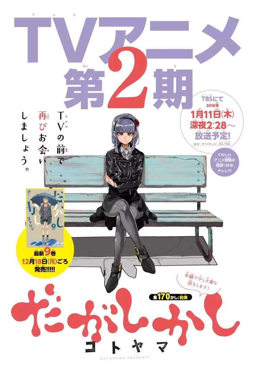 Dagashi Kashi Chapter 170 - 4